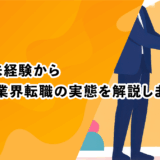 40代未経験からゲーム業界転職の実態を解説します